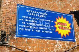 合肥闹市区两栋二层小楼贴“房屋危险不能住人”提醒却仍有人住 已有50多年房龄图片