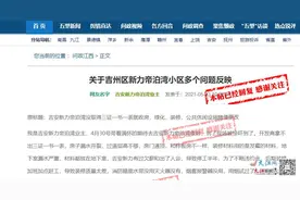 吉安市新力帝泊湾被指存在违规交房、绿化装修不过关等诸多问题 责令停止交房 多部门开座谈会答疑图片