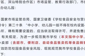 关东煮等加工食品不能卖！深圳发布学校小卖部新规图片