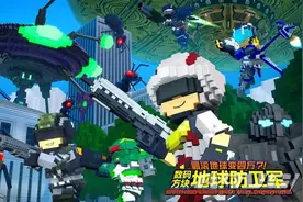 《数码方块地球防卫军》中文版评测：最有别于以往的卡通新演绎图片