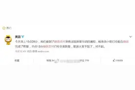 美团回应无法用微信支付：微信支付系统抖动所致，已全面恢复图片