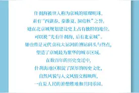 一图走完什刹海图片