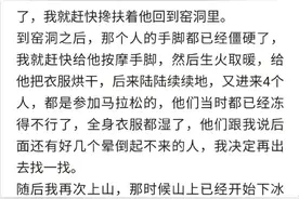 救6名马拉松选手放羊大叔发声：干了件很普通的事图片