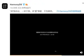 华为EMUI官方微博正式更名为HarmonyOS 鸿蒙时代即将启航图片