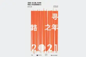 2021，寻路之年 |《重走》第一站图片