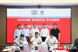 产业招商再发力！苏州相城渭塘镇与中国葛洲坝集团生态环境工程有限公司签署合作框架图片