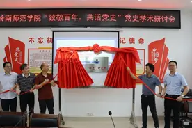 岭南师范学院：成立“四史”研究所深挖本土红色资源图片