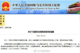 马里过渡总统和总理被军方带走 中国驻马里使馆发布紧急提醒图片