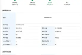 HarmonyOS商标曾被数家公司抢注 HarmonyOS商标被纺织公司注册成功图片