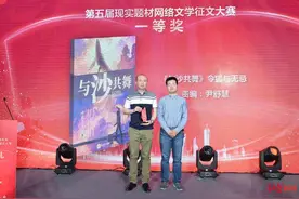 23岁业余作家摘得10万大奖！第五届现实题材网络文学征文大赛收官图片