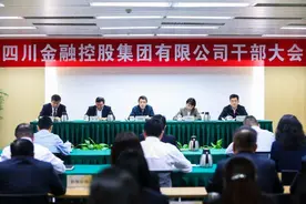 四川金控换帅！徐一心任董事长，卢赤斌任总经理图片