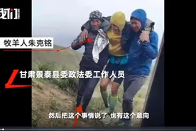 牧羊人连救6名参赛选手，值得一个“见义勇为”称号图片