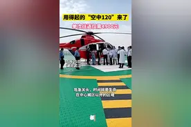 用得起的“空中120”来了，仅需4900元！武汉今日启动直升机交通事故救援图片