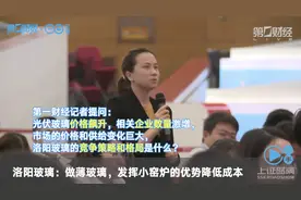洛阳玻璃答一财问：发挥小窑炉的优势降低成本丨一手视频封面