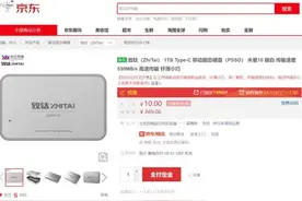 1TB版本 长江存储致钛木星10移动固态硬盘上市图片