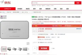1TB版本 长江存储致钛木星10移动固态硬盘上市图片