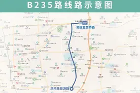 5月26日起，济南公交开通试运行B235路图片