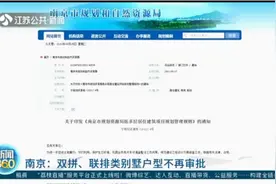 南京发布重磅新政！将不再审批“别墅”类房源规划视频封面