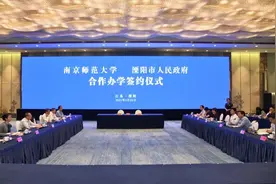 我市与南京师范大学签订合作办学协议图片