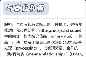 “像我这种本身缺点很多的人，是不是永远无法跟自己和解？”图片