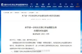 关乎万千购房者！重庆每月可用公积金还房贷图片