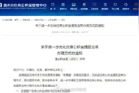 关乎万千购房者！重庆每月可用公积金还房贷图片