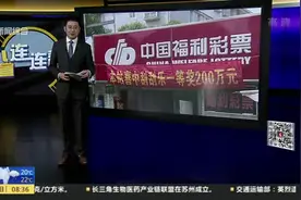 花博会“刮刮乐”诞生首个大奖  20元买一张中了200万