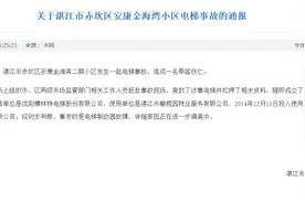小区电梯突然加速从1楼撞向30层顶楼，1人身亡…事故原因初步查明图片