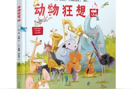 丹·布朗首部童书《动物狂想曲》：悬疑小说家的绘本创作密码图片