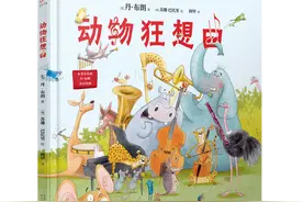 丹·布朗首部童书《动物狂想曲》：悬疑小说家的绘本创作密码图片