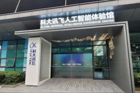 人工智能到底有多“智”？走进科大讯飞这个体验馆你便全知！图片