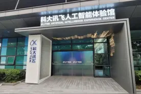 人工智能到底有多“智”？走进科大讯飞这个体验馆你便全知！图片