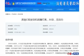 发动机故障灯频繁亮起 奔驰4S店均称没问题 车主应如何维权？图片