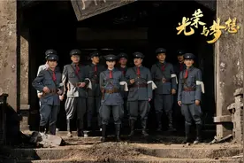 《光荣与梦想》如何攻坚克难打造史诗巨制图片