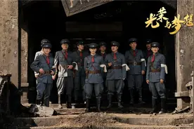《光荣与梦想》如何攻坚克难打造史诗巨制图片