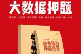 押题卷、紫腚裤热销，高考指望“神器”加分靠谱吗？图片