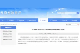招1790人！2021年云南特岗教师招聘来了图片