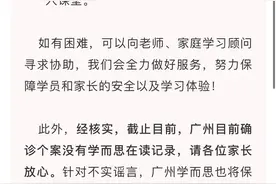 广州学而思：暂无确诊个案在读图片