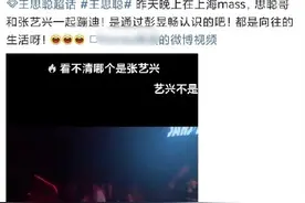 交友圈真广！网友偶遇张艺兴王思聪打台球逛夜店图片