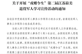 致敬最美的你！“戎耀今生”第二届江苏最美退役军人推选启动图片