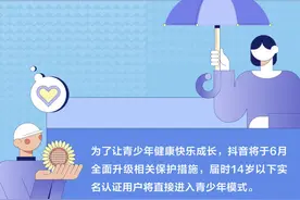 抖音宣布14岁以下直接进入青少年模式图片