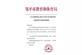 2021年邹平市首届全国山地半程马拉松延期举办图片