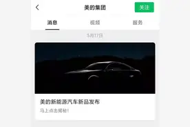 造车！“雷军能做，我为什么不能做？”图片
