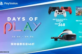 港服PS商店「Days of Play」促销活动现已开启图片
