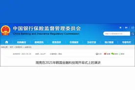 银保监会副主席周亮：完善金融科技监管法规，防止监管套利图片