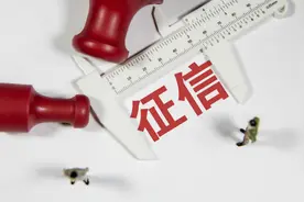 征信报告出现“侮辱性词语”被央行暂停征信查询权限 晋商消金碰触了什么红线？图片