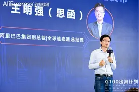 速卖通发布品牌出海系列举措 扶持新锐品牌图片