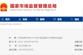 市场监管总局发布通告 4批次水果制品抽检不合格图片