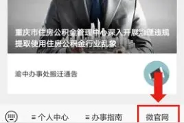 重庆：公积金可每月冲抵房贷 官方发布办理流程示意图图片