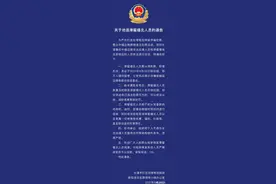 浙江乐清公安发布通告劝返滞留缅北人员：拒不入境回国者，将以涉嫌偷越国边境等罪名依法查处图片